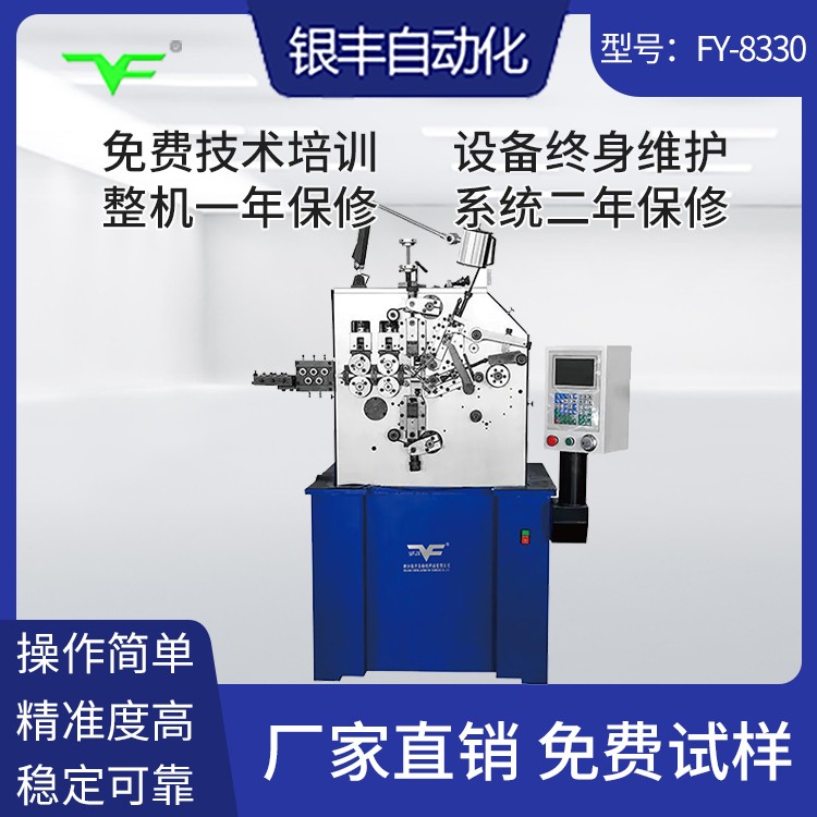 CNC-YF-8330 弹簧机