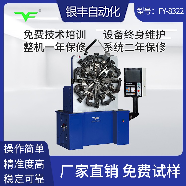 CNC-YF-8322凸轮弹簧机