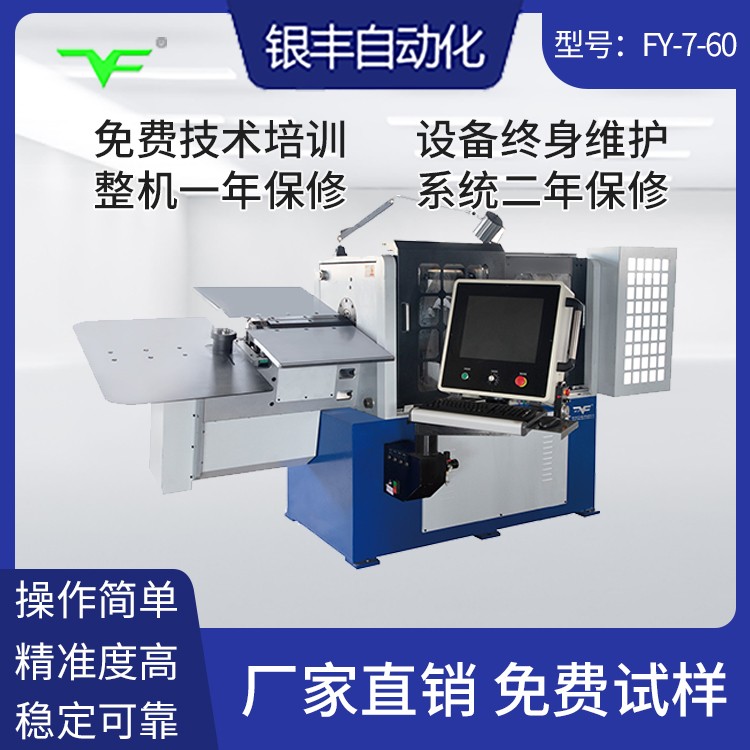 CNC-YF-7-60-3D线材成型机