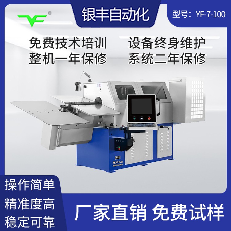 CNC-YF-7-100 3D线材成型机