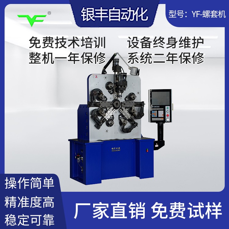 CNC-YF-螺套机
