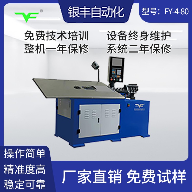 CNC-YF-4-80-2D线材成型机