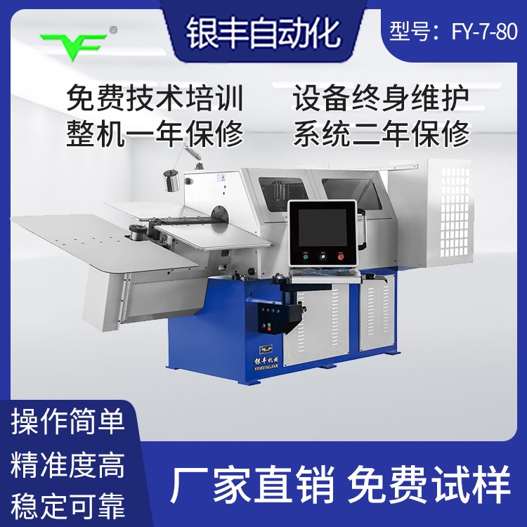 CNC-YF-7-80 3D线材成型机