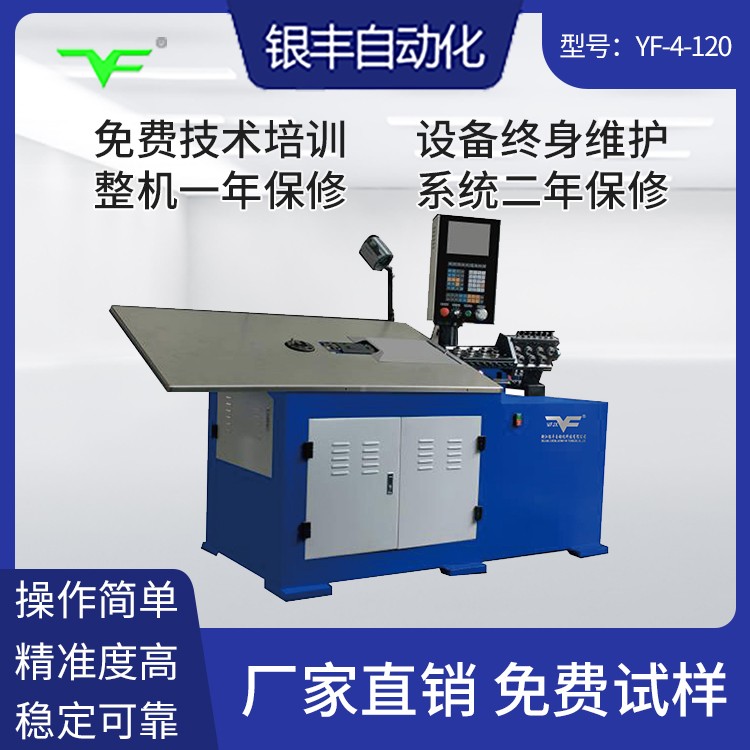CNC-YF-4-120 2D线材成型机
